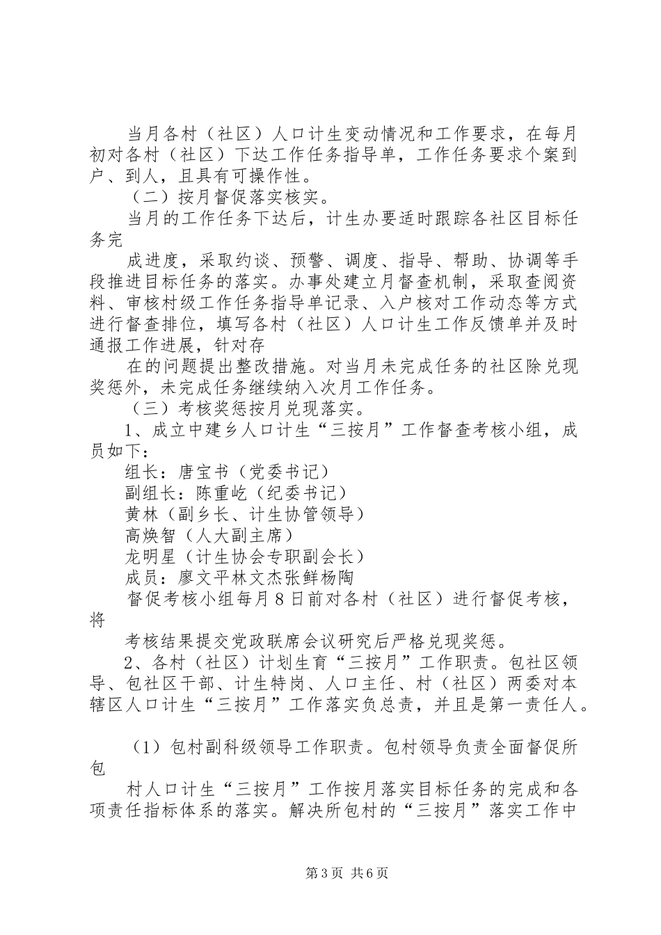 计生三按月工作总结_第3页