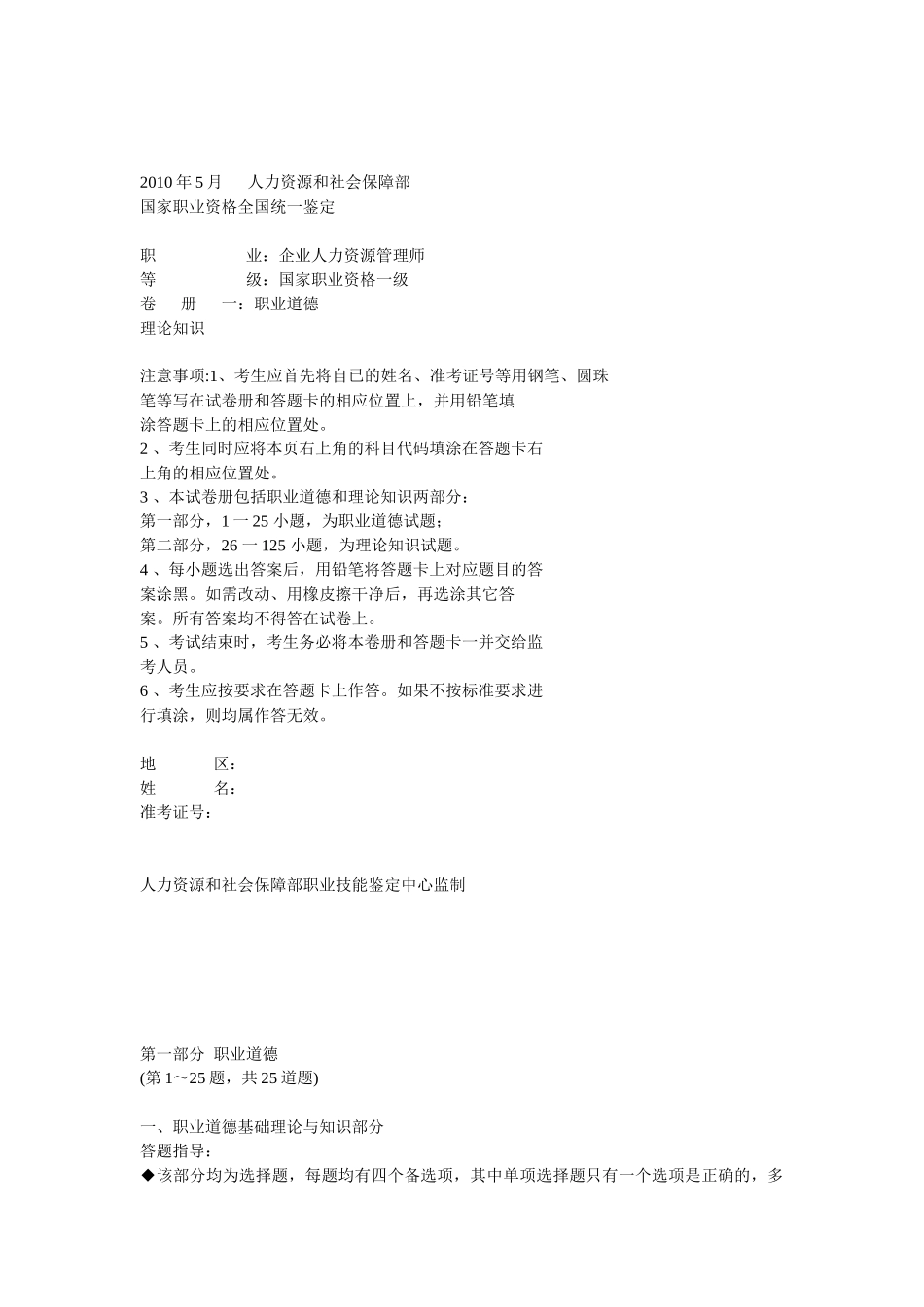 人力资源-XXXX年5月高级人力师考试试题_第1页