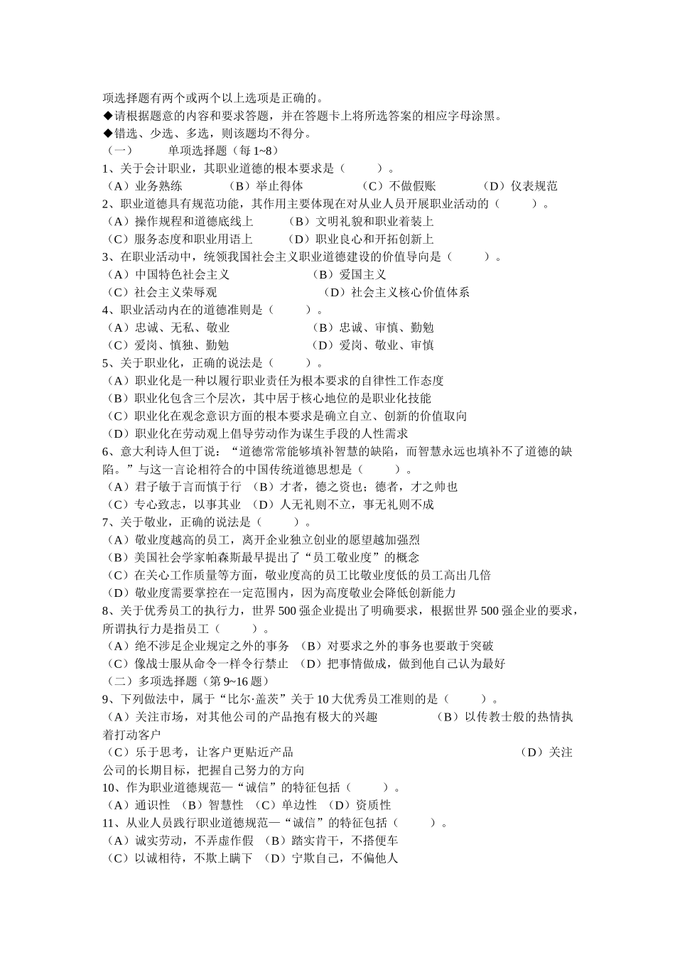 人力资源-XXXX年5月高级人力师考试试题_第2页