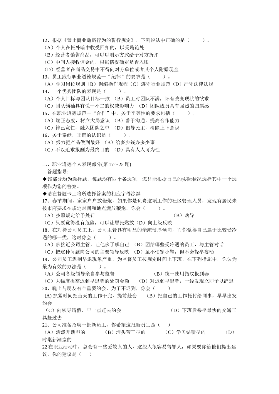 人力资源-XXXX年5月高级人力师考试试题_第3页