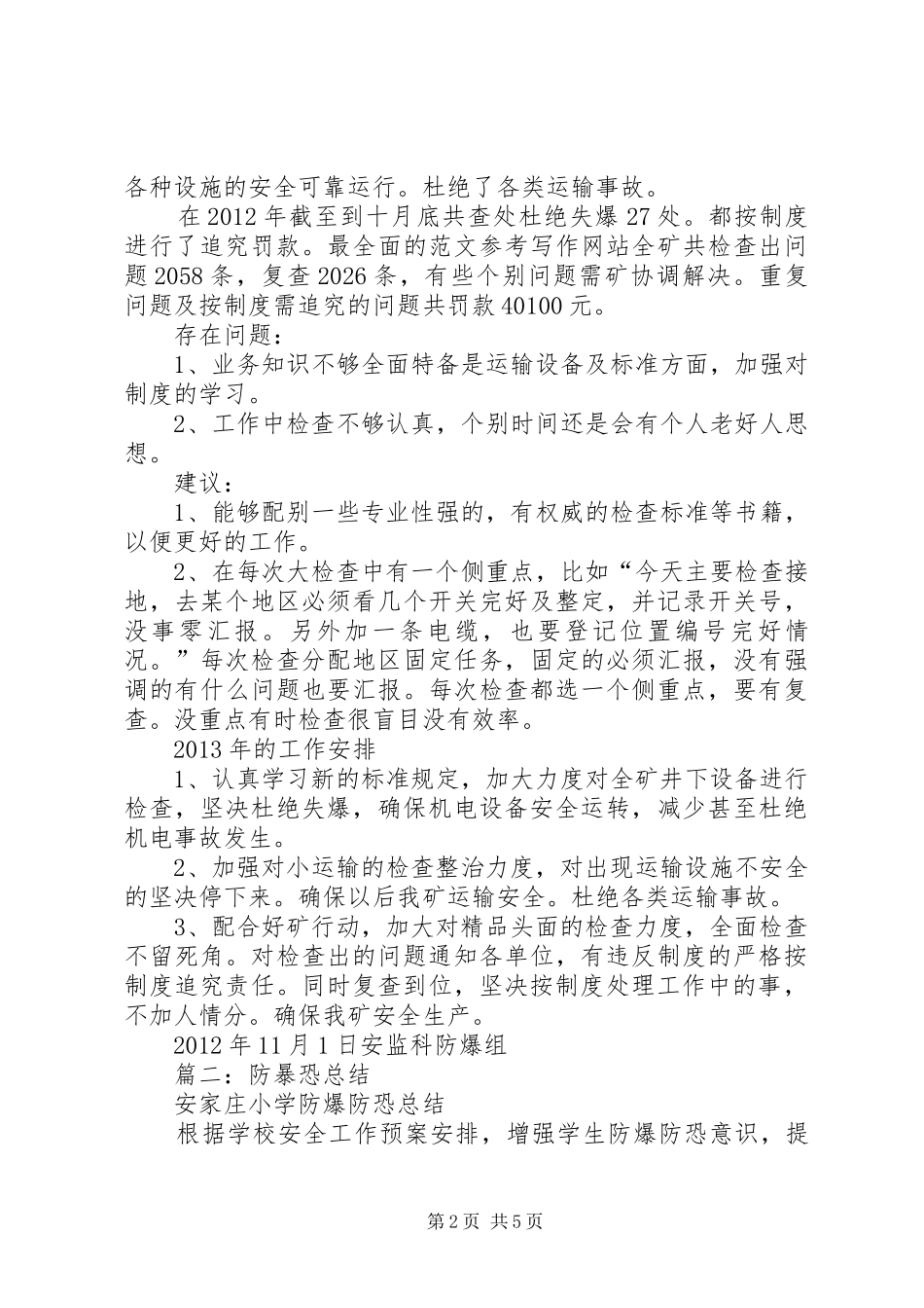 防暴队个人总结_第2页