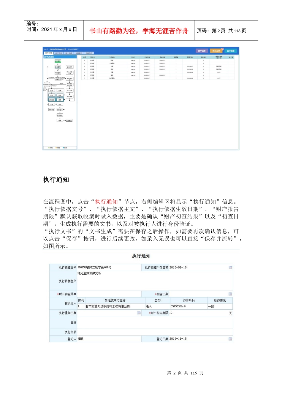 案件执行及网络司法拍卖操作步骤详解（DOC108页）_第2页