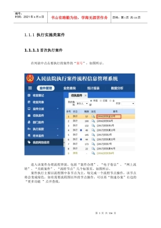 案件执行及网络司法拍卖操作步骤详解（DOC108页）