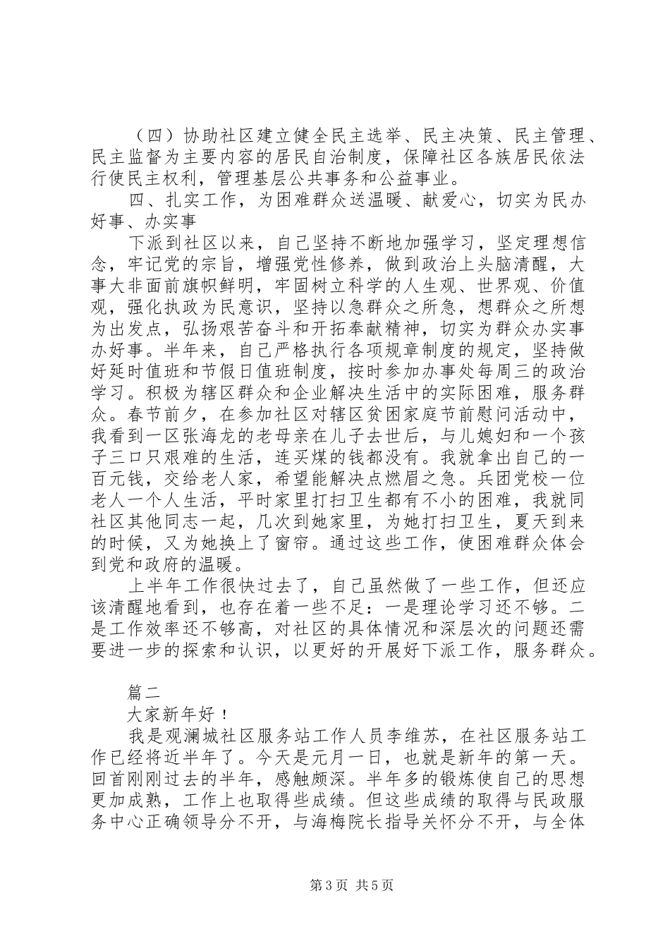 社区个人工作总结1500字_第3页