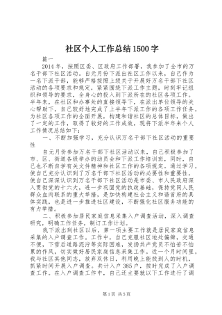 社区个人工作总结1500字