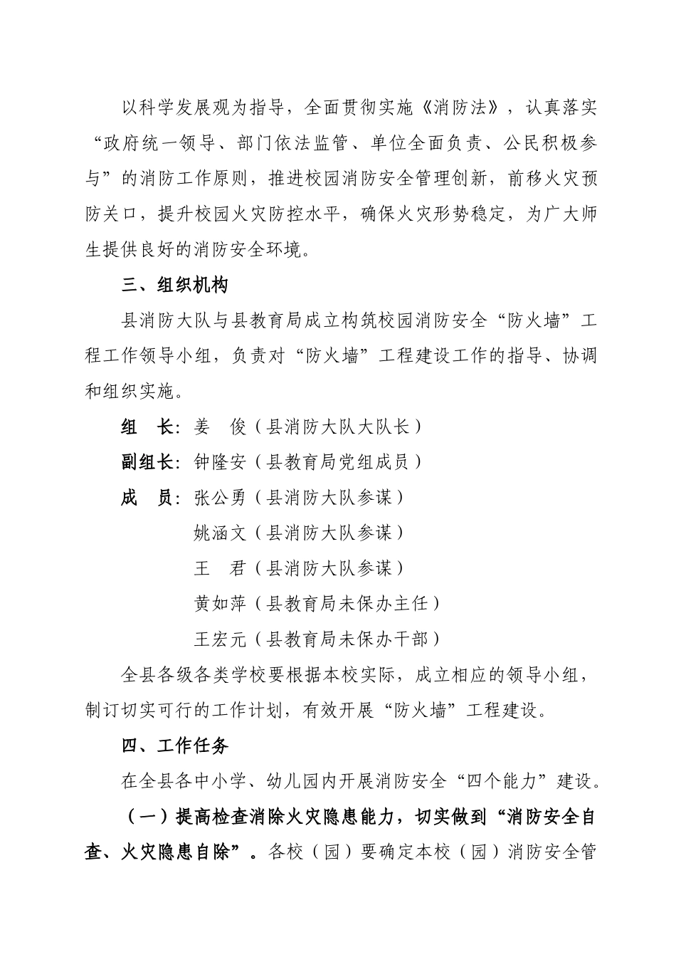 人员密集场所消防安全重点单位“四个能力”建设实施方案_第2页