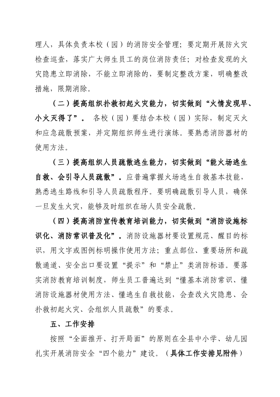 人员密集场所消防安全重点单位“四个能力”建设实施方案_第3页