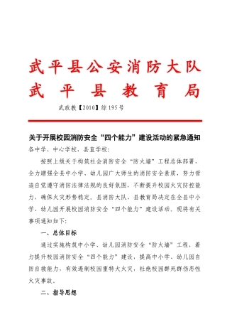 人员密集场所消防安全重点单位“四个能力”建设实施方案