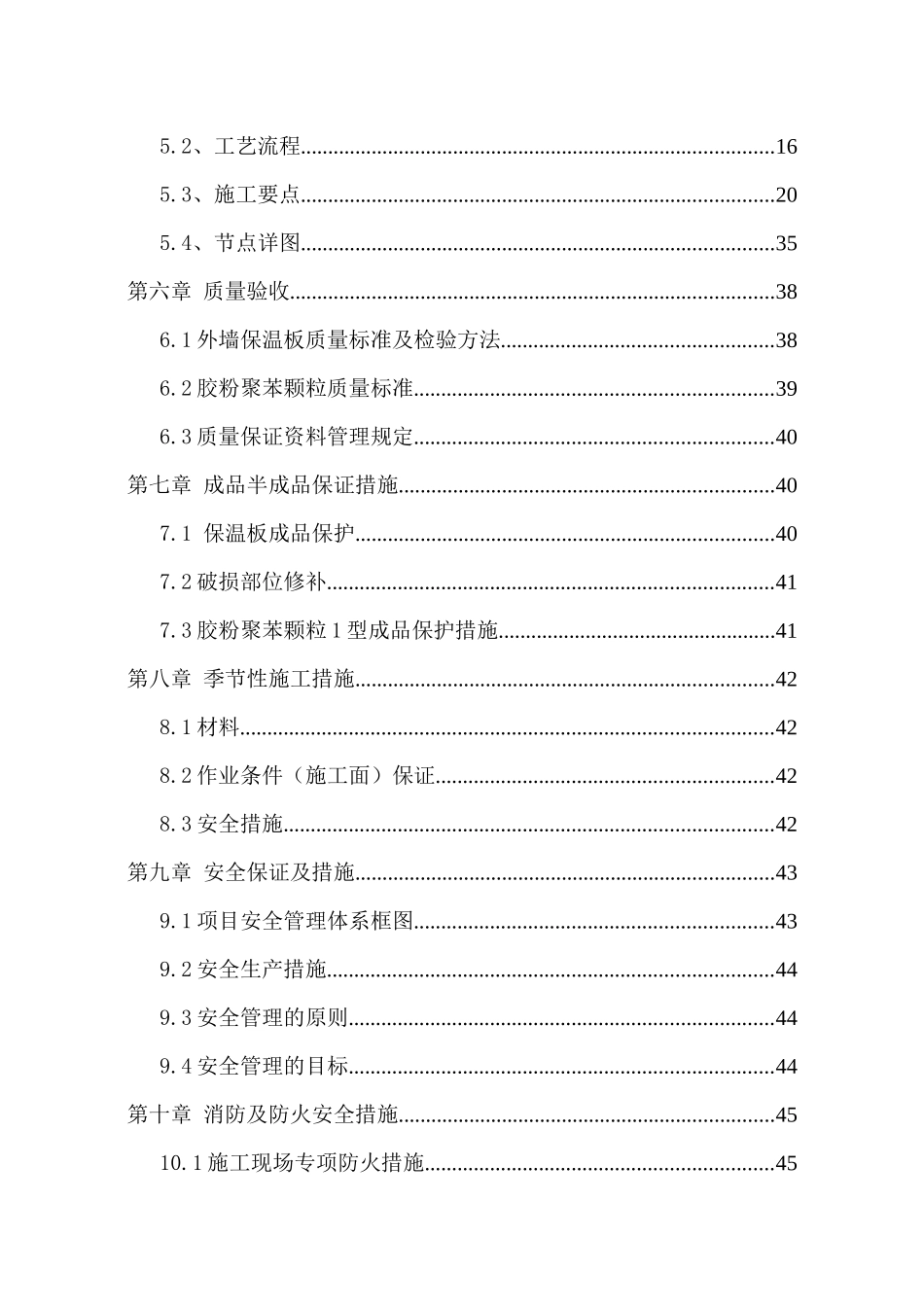 外墙保温施工方案培训资料( 70页)_第3页