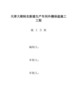 外墙保温施工方案培训资料( 70页)