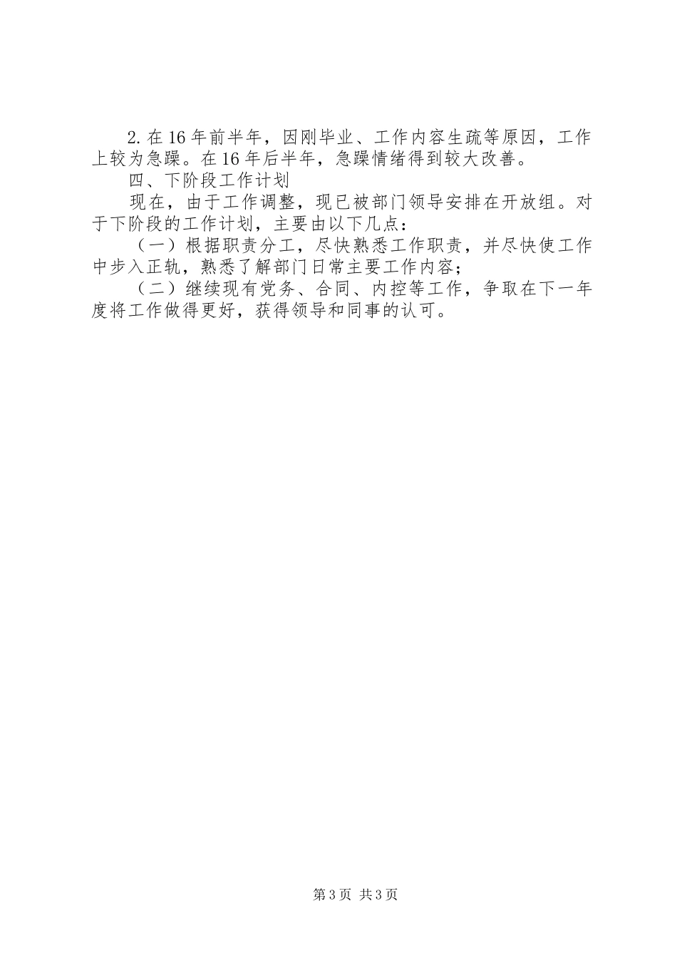 电信公司个人学习及工作情况总结_第3页