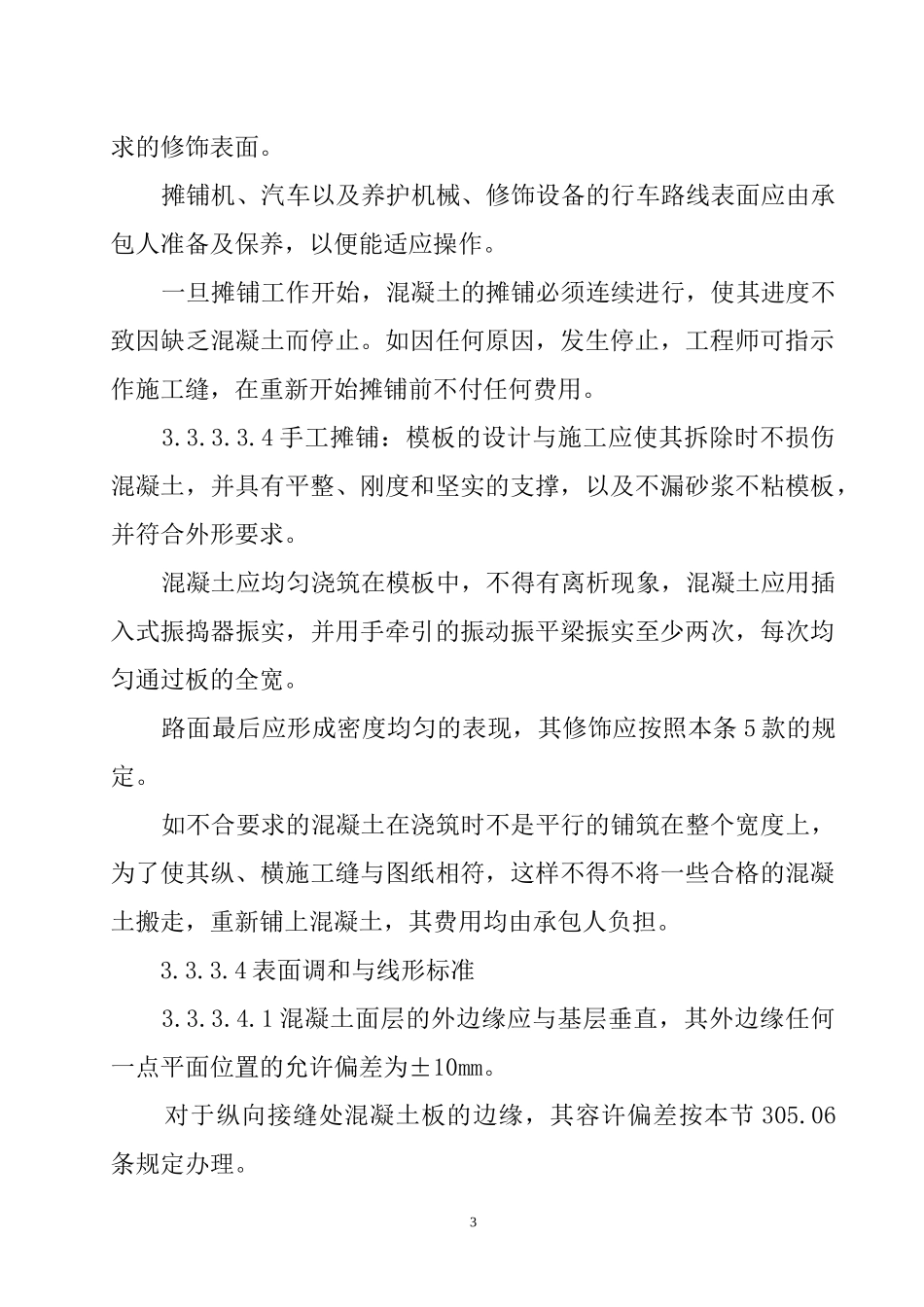 水泥混凝土路面施工组织设计2_第3页