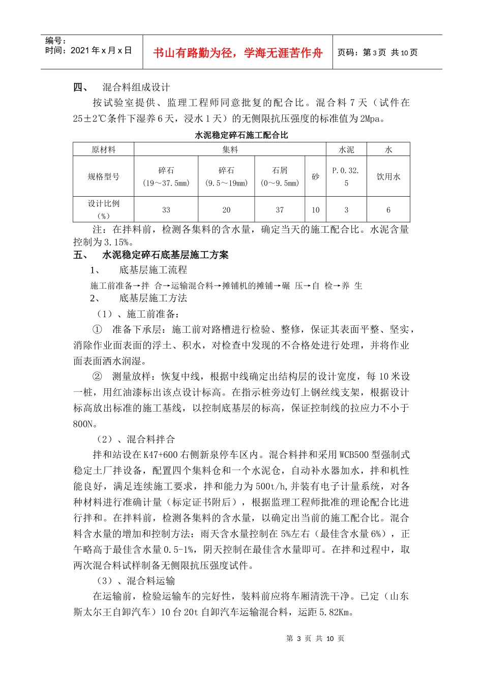 水泥稳定碎石底基层施工组织设计_第3页