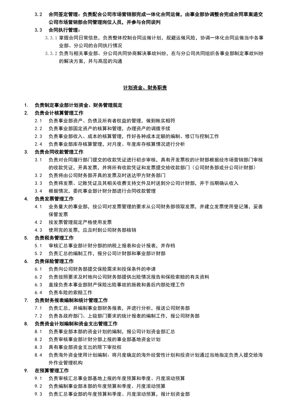 事业部部门职责综合版_第2页