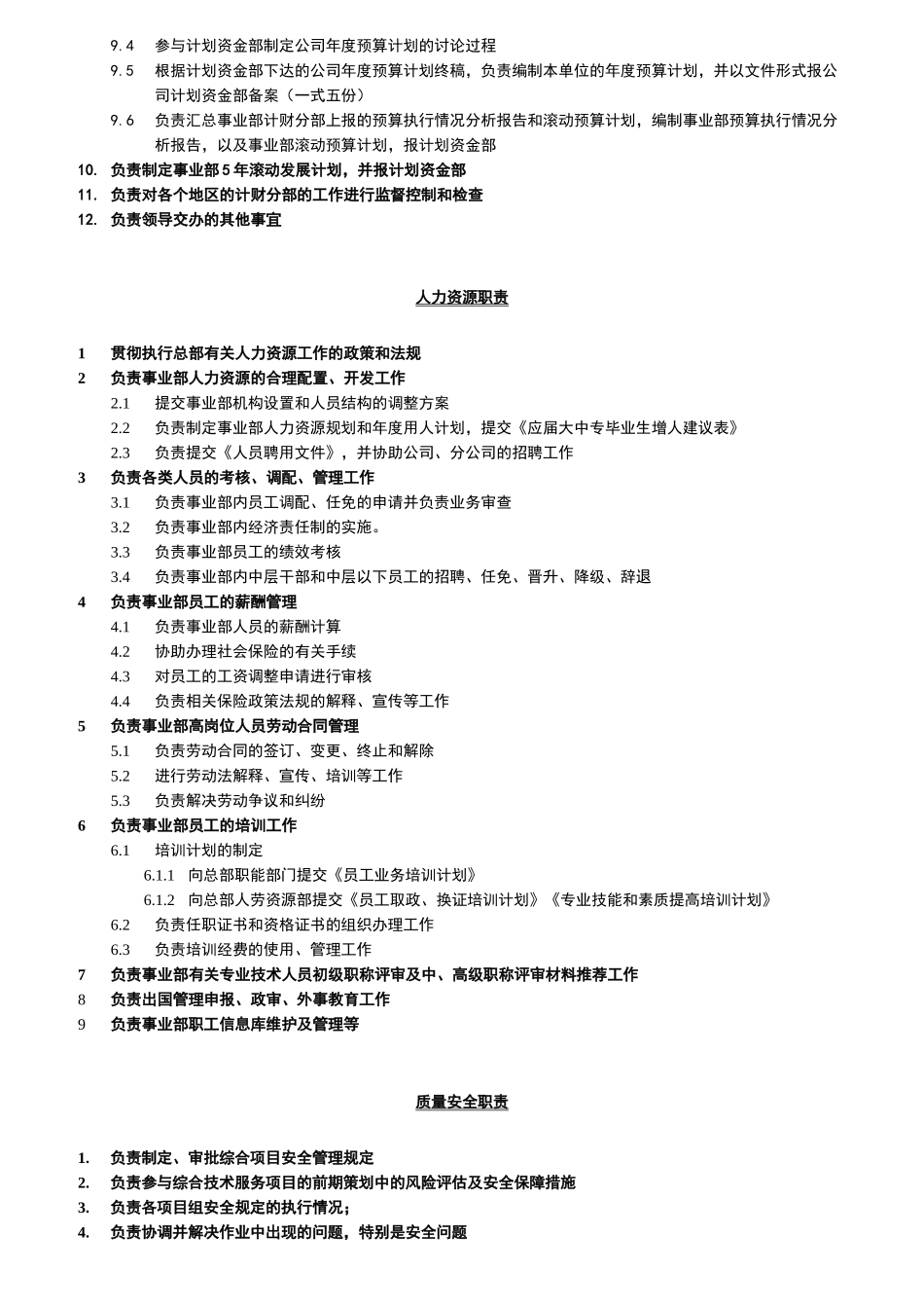 事业部部门职责综合版_第3页