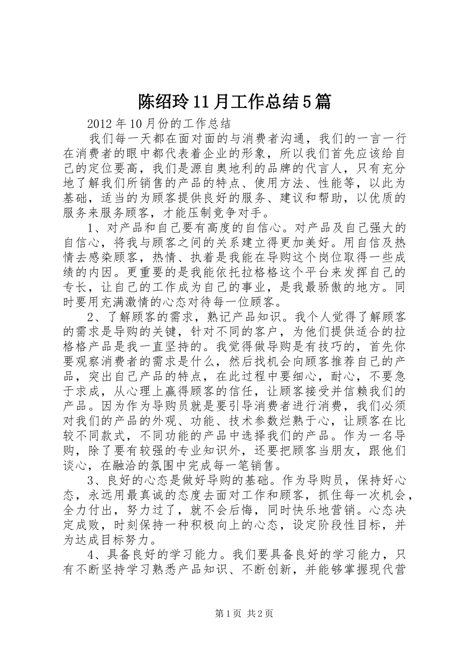 陈绍玲11月工作总结5篇_第1页