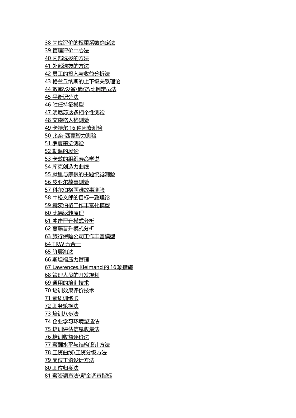 人力资源-HR小白晋升行业大牛的人力资源工具_第2页