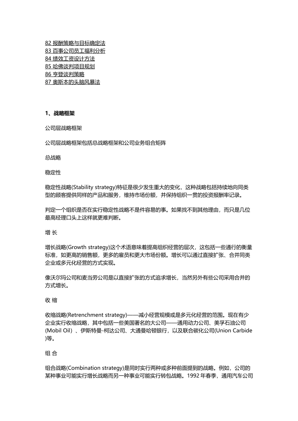 人力资源-HR小白晋升行业大牛的人力资源工具_第3页