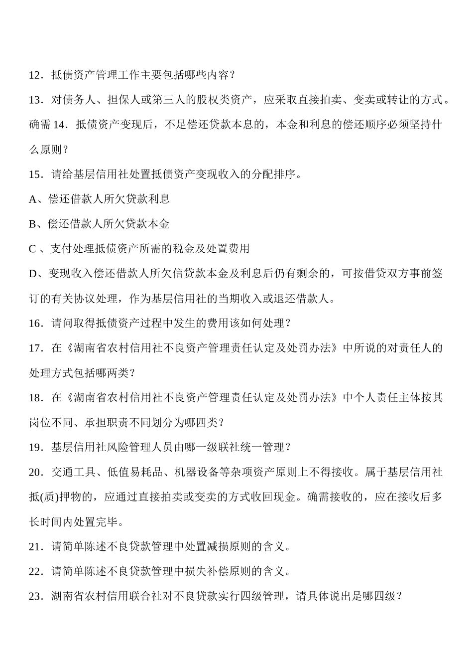 人力资源-0Ocnrgs2010湖南农村信用社招聘考试绝密资料_第2页