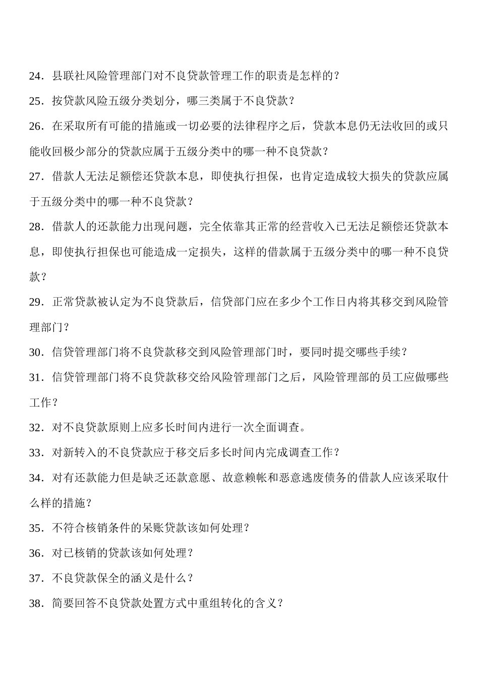 人力资源-0Ocnrgs2010湖南农村信用社招聘考试绝密资料_第3页