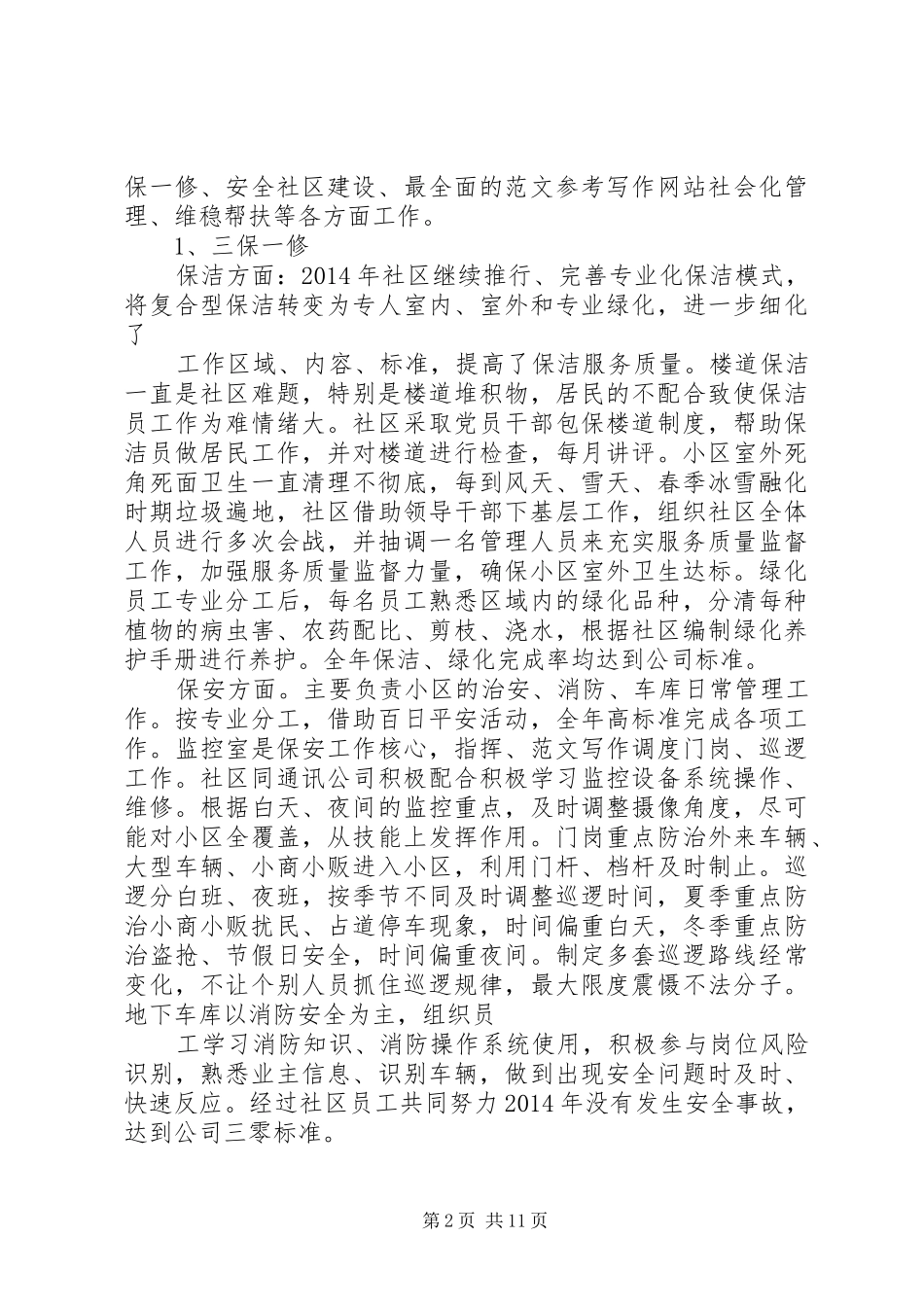 社区班子年终工作总结_第2页