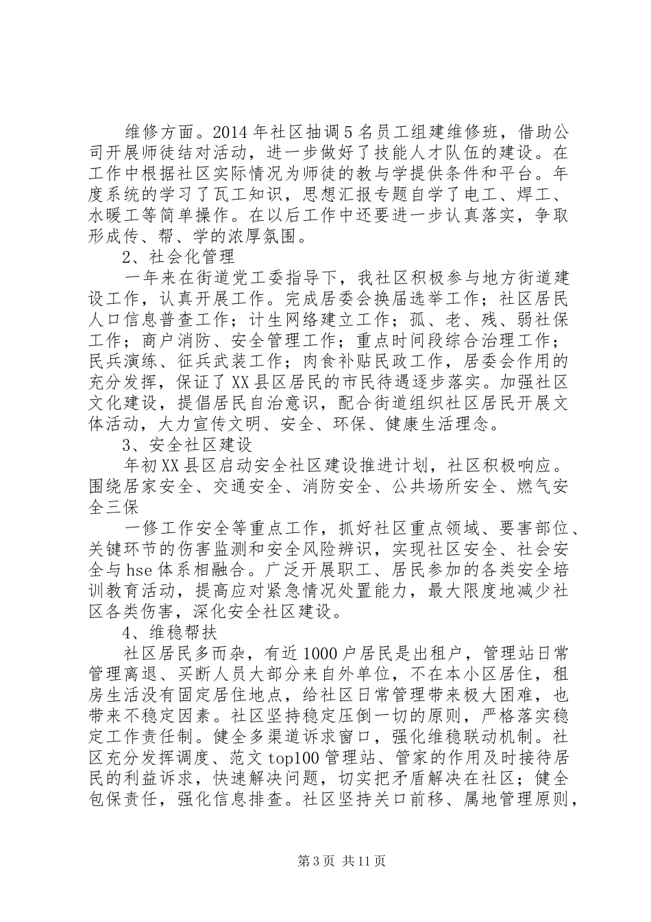 社区班子年终工作总结_第3页