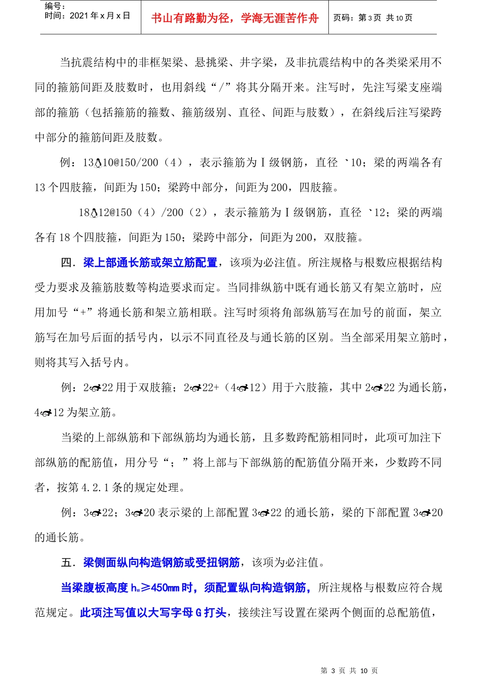 梁平法施工图制图规则_第3页