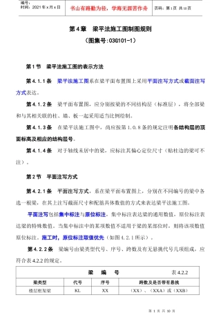 梁平法施工图制图规则