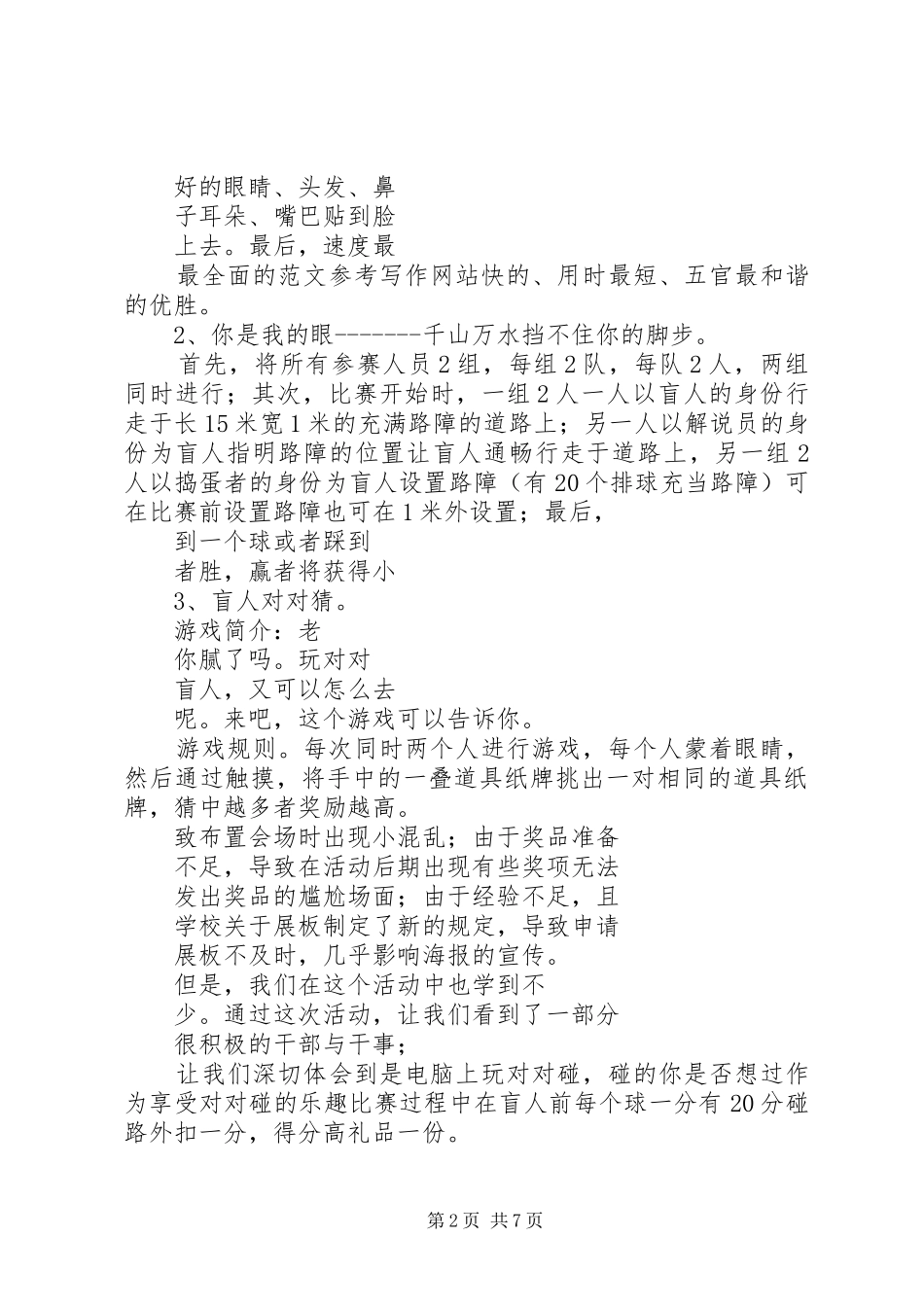盲人节活动总结_第2页