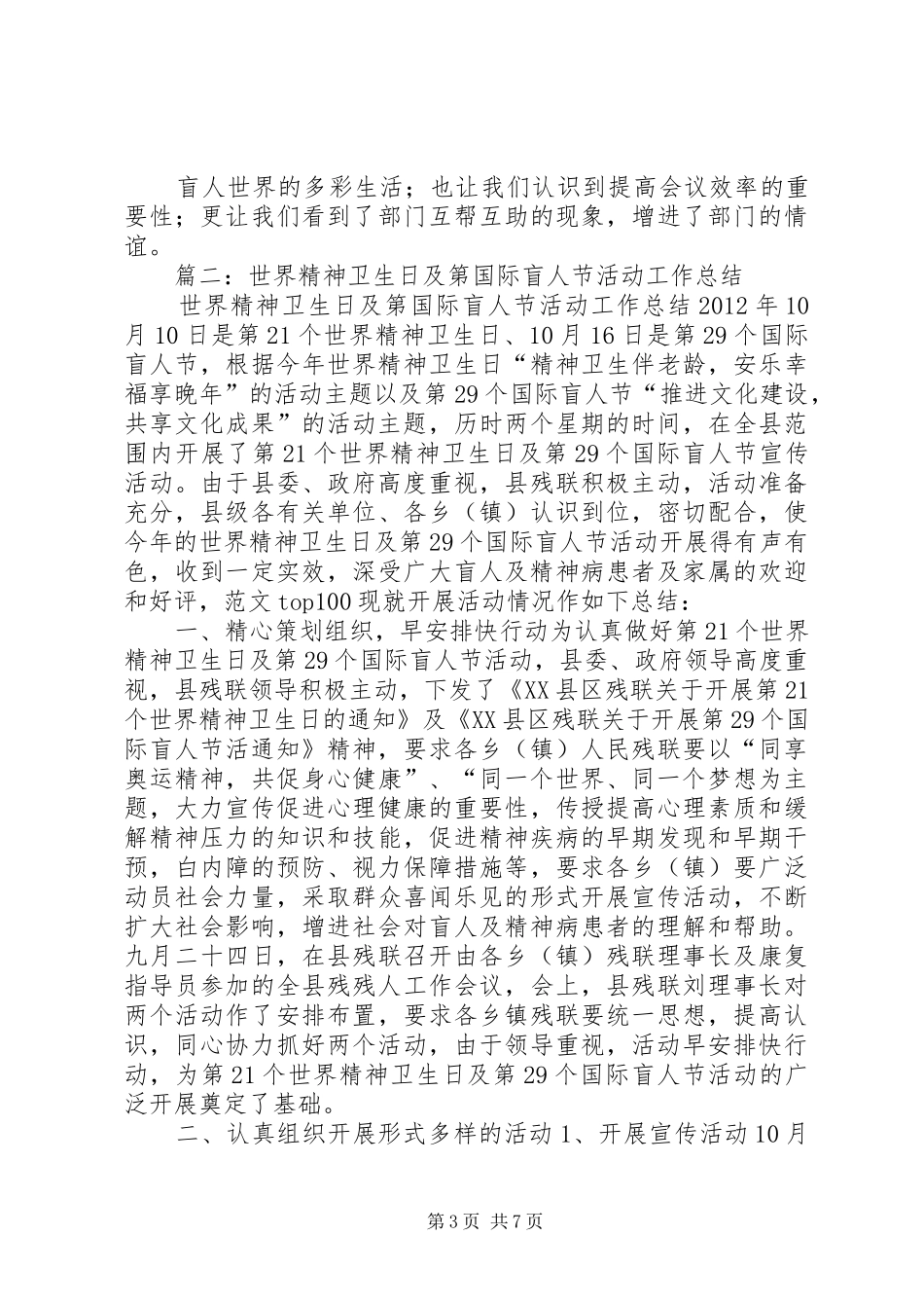 盲人节活动总结_第3页