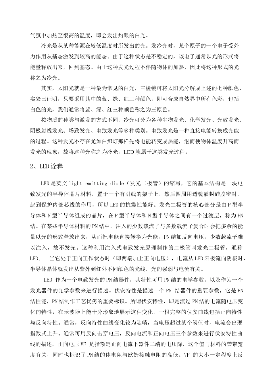 人力资源-LED 培训资料_第3页