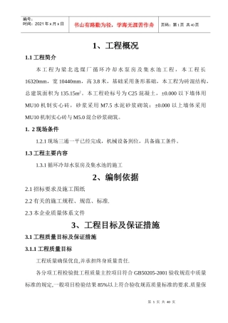 水池施工组织设计