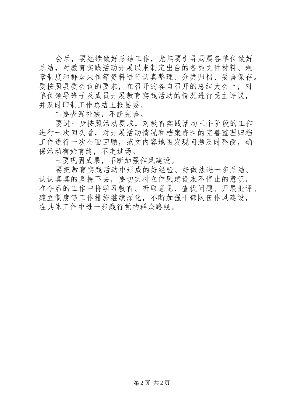 督导组在党的群众路线活动总结会上的讲话_第2页