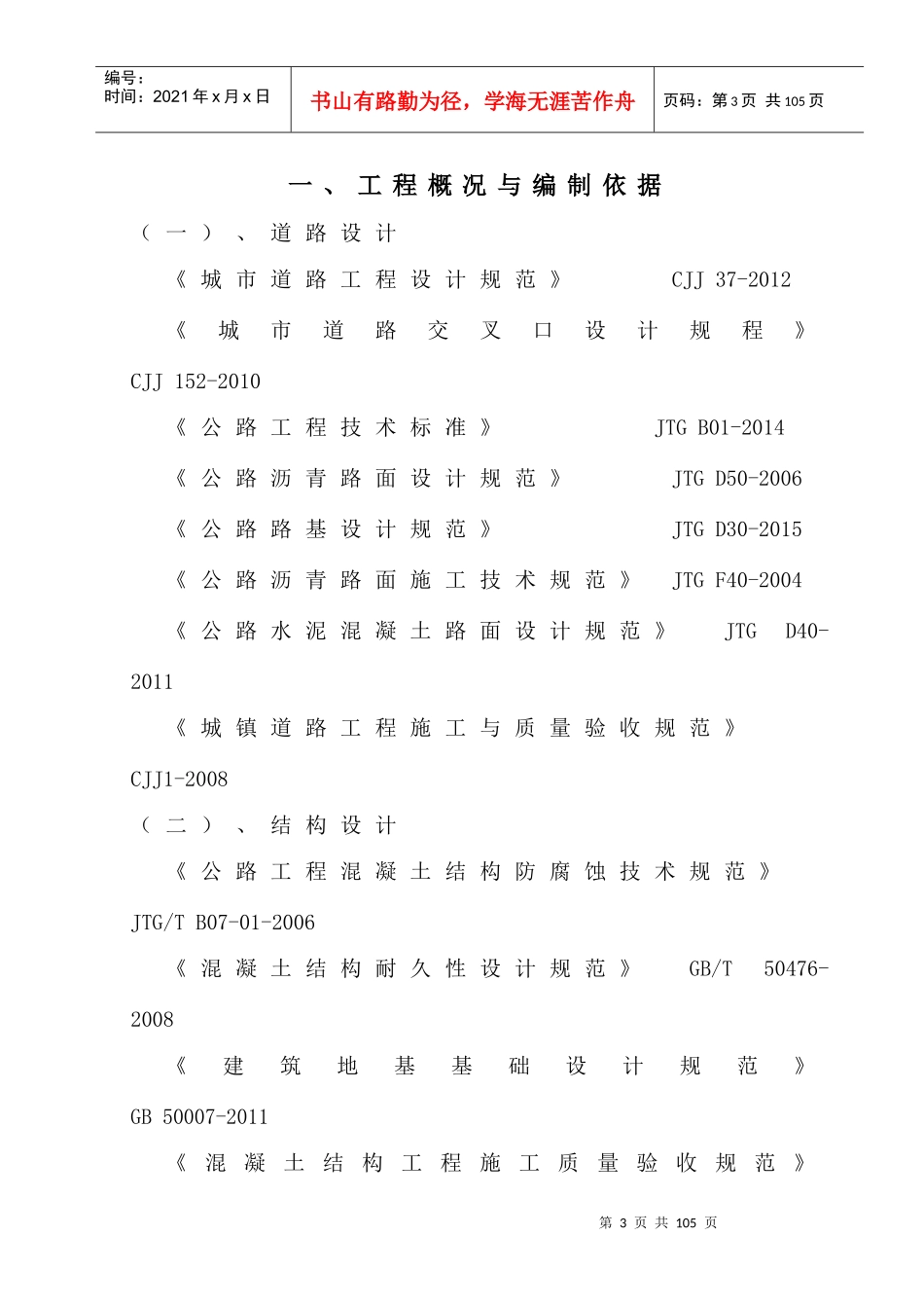 棚户区道路施工组织设计001doc_第3页