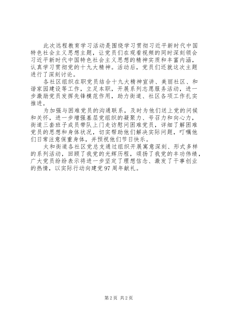 社区办XX年庆“七一”主题党日活动总结_第2页