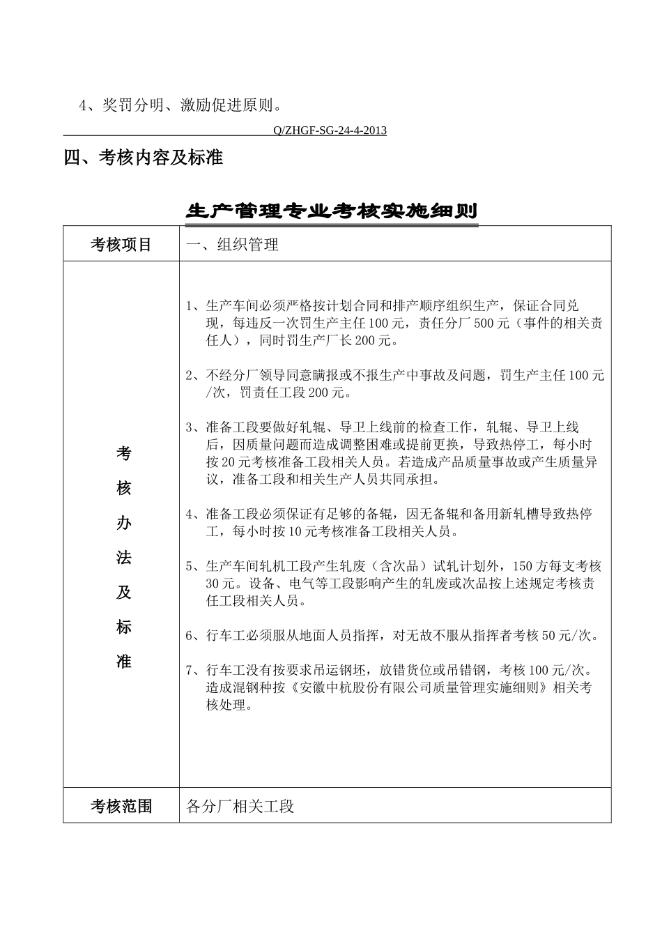 中杭专业经济责任制考核汇编2_第2页