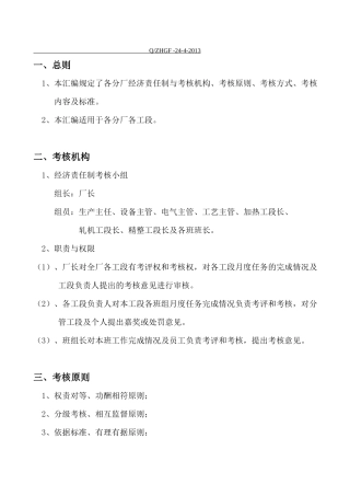 中杭专业经济责任制考核汇编2