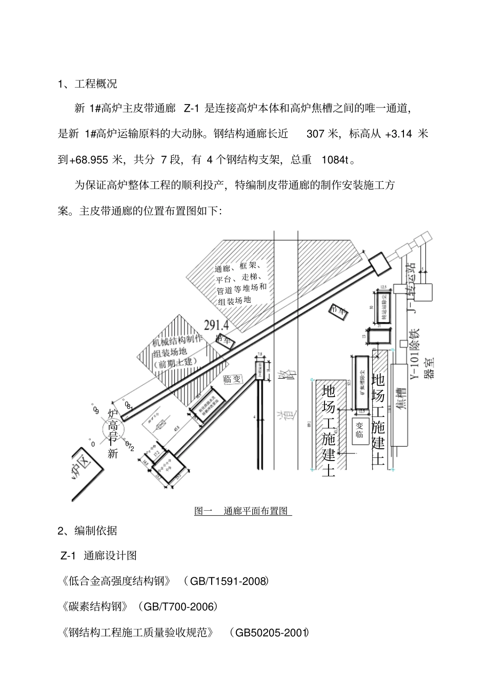 1#高炉主皮带通廊安装方案_第2页