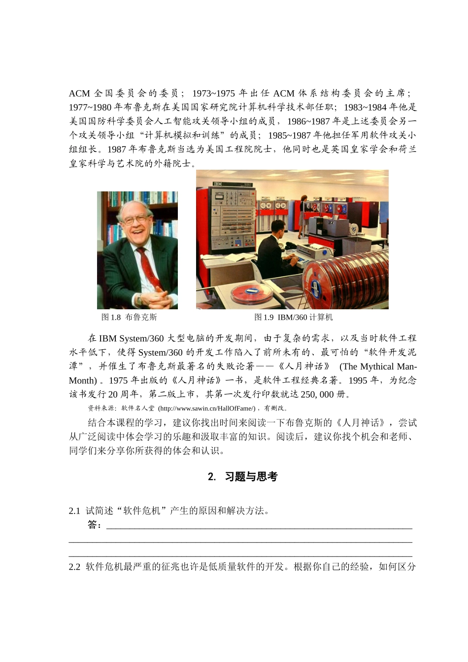 实验01 软件工程的计算环境_第2页