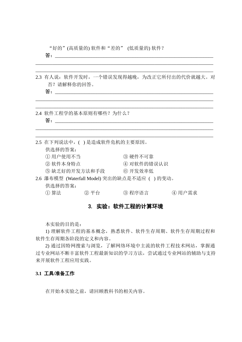 实验01 软件工程的计算环境_第3页