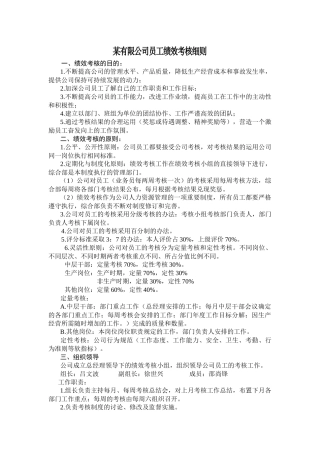人力资源-lk某有限公司员工绩效考核细则