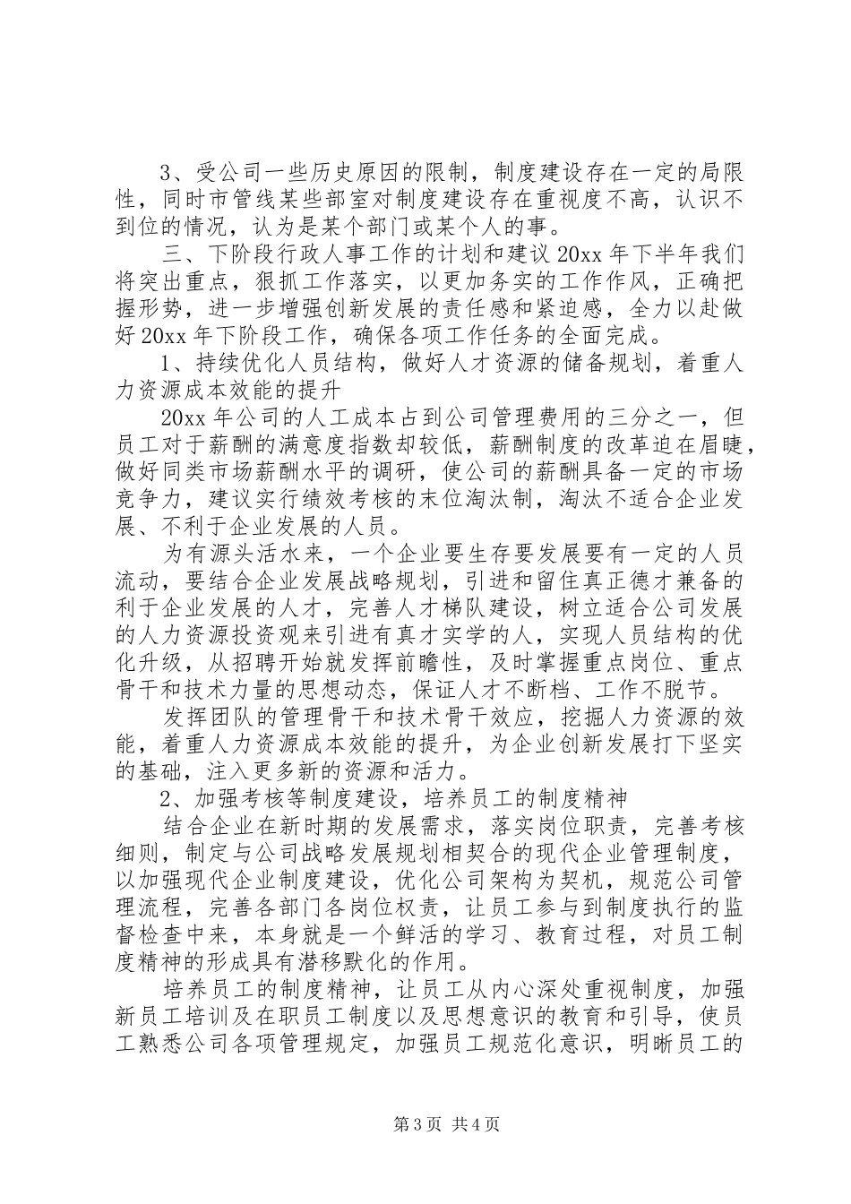 行政人事部XX年半年度工作总结_第3页