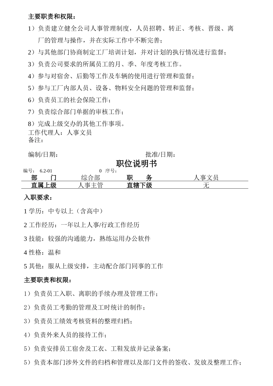 企业各岗位职位说明书_第3页