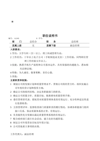 企业各岗位职位说明书