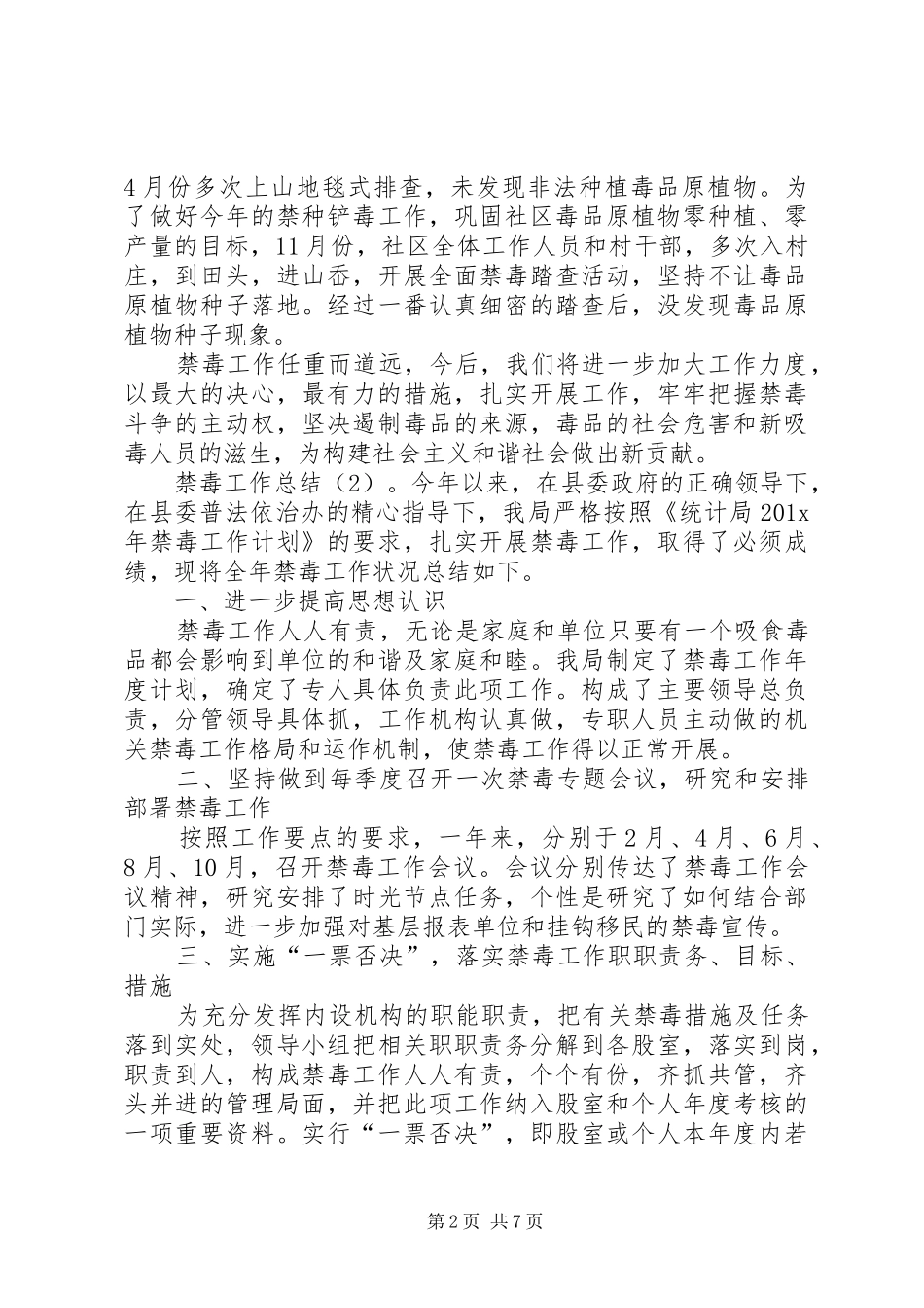 禁毒工作年终总结_第2页