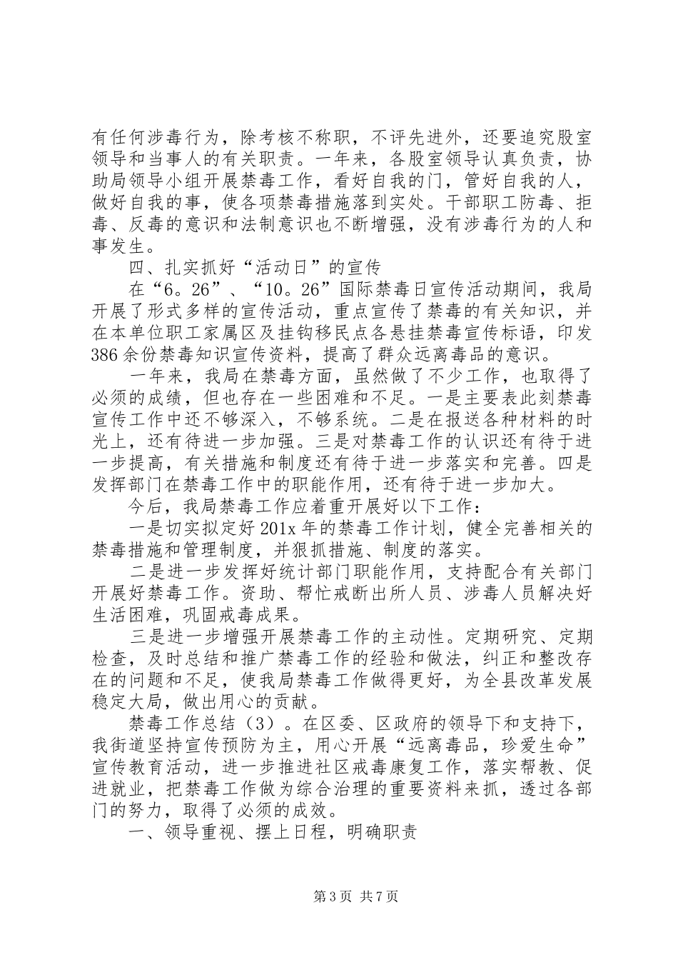 禁毒工作年终总结_第3页
