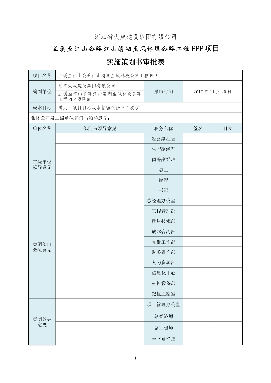 江山PPP项目实施策划书_第2页