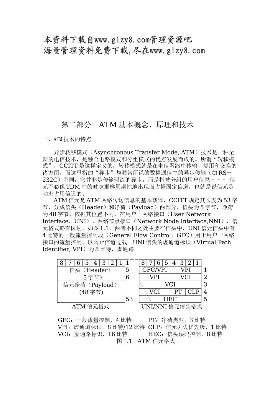 人力资源-atm培训教材_第2页