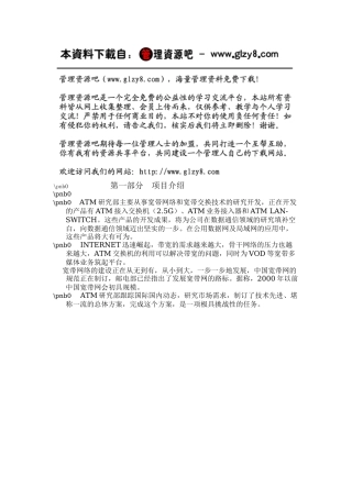 人力资源-atm培训教材