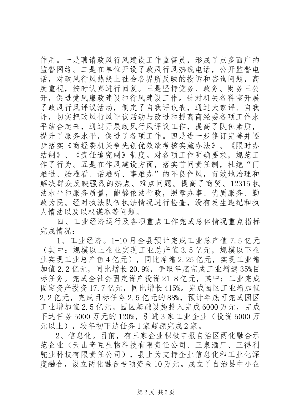 经信委年度纠风工作总结_第2页